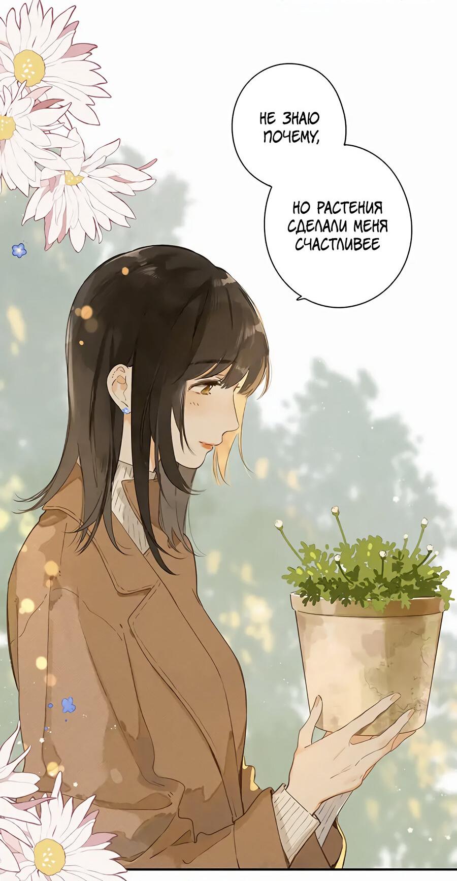 Манга Летний цвет - Глава 65 Страница 25
