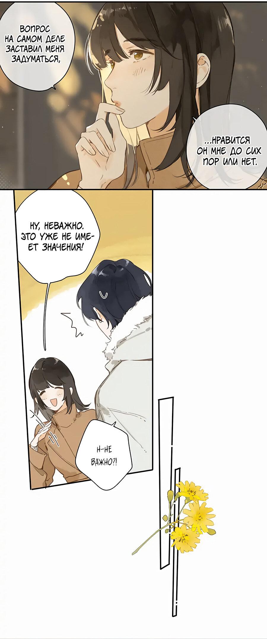 Манга Летний цвет - Глава 65 Страница 30