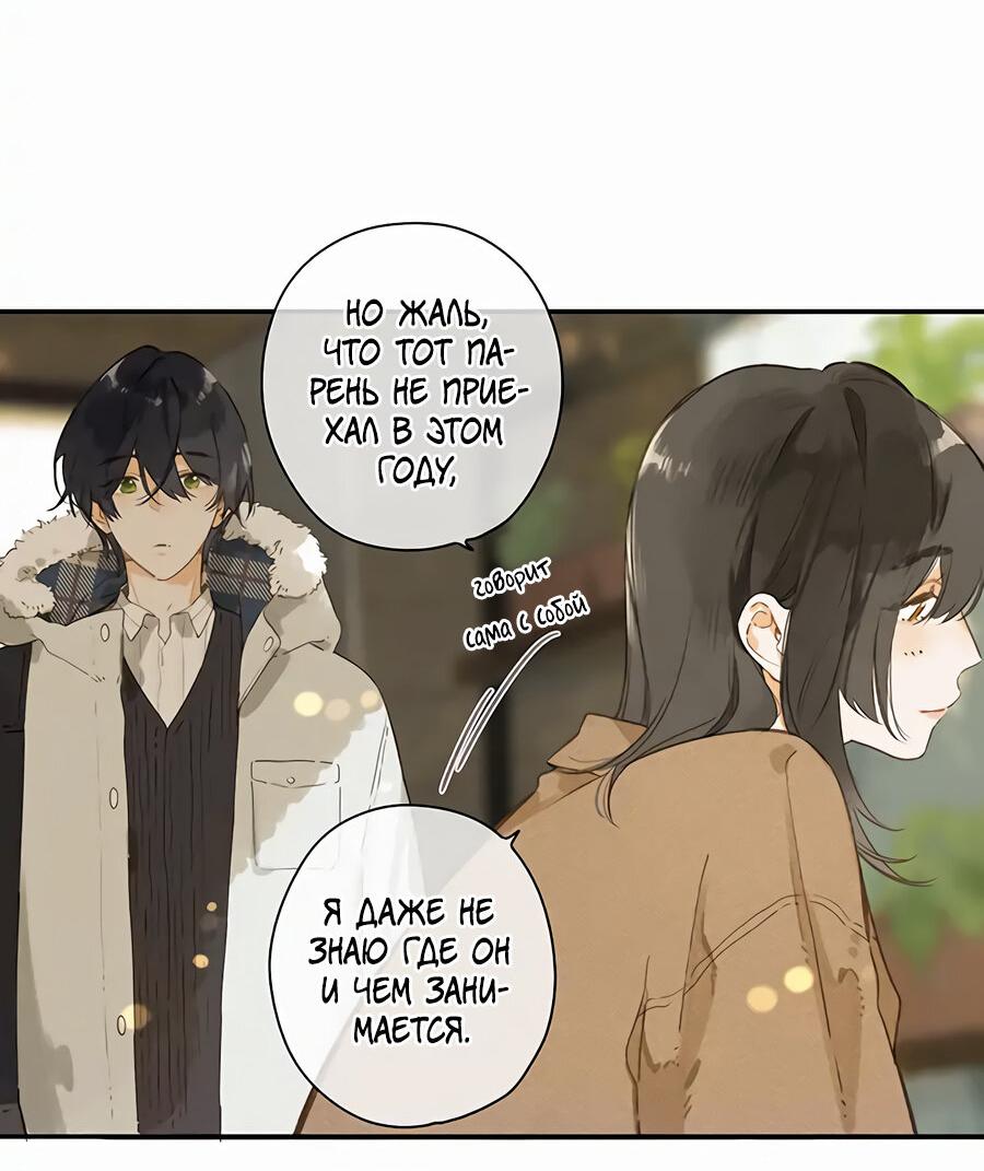 Манга Летний цвет - Глава 65 Страница 17