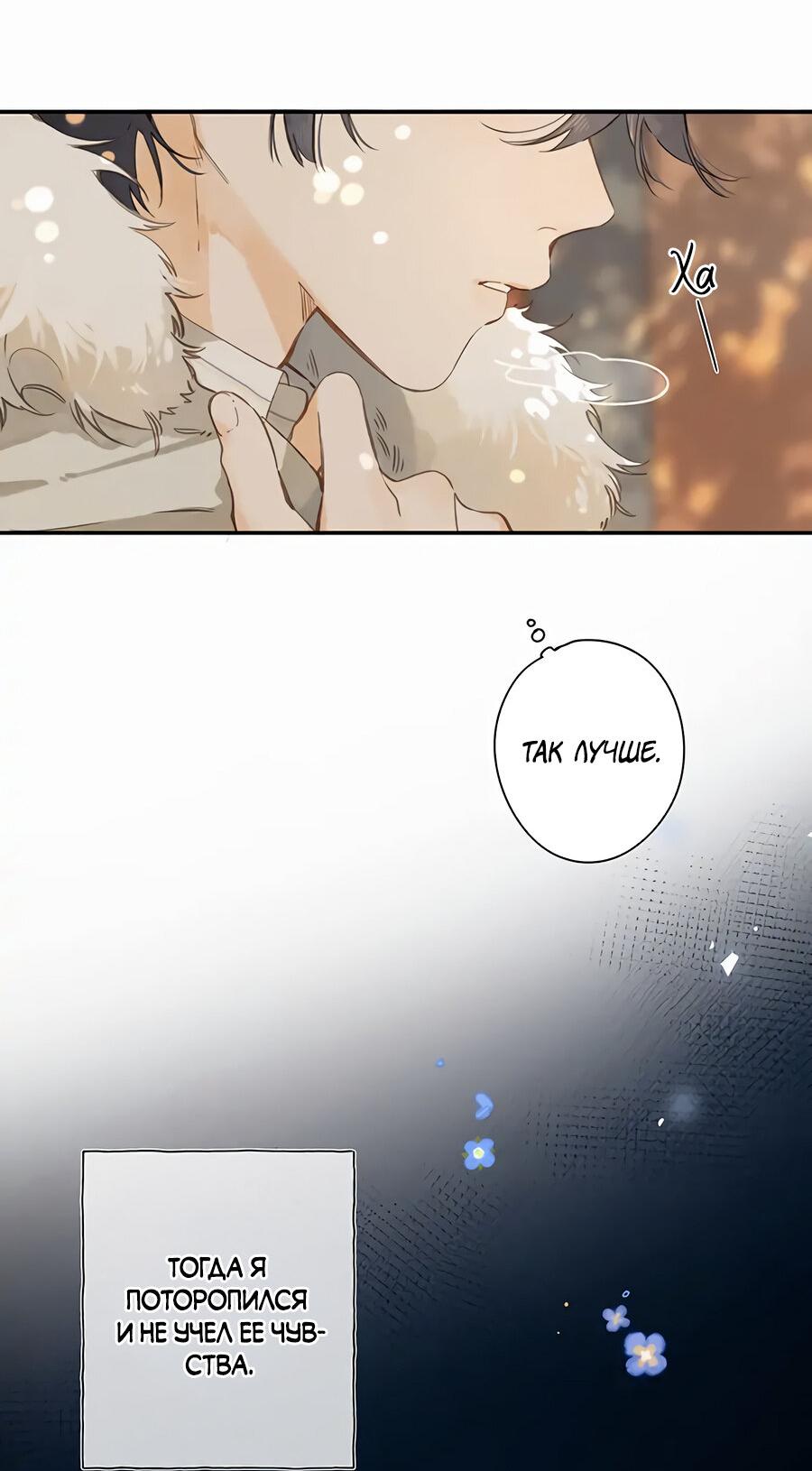 Манга Летний цвет - Глава 65 Страница 5