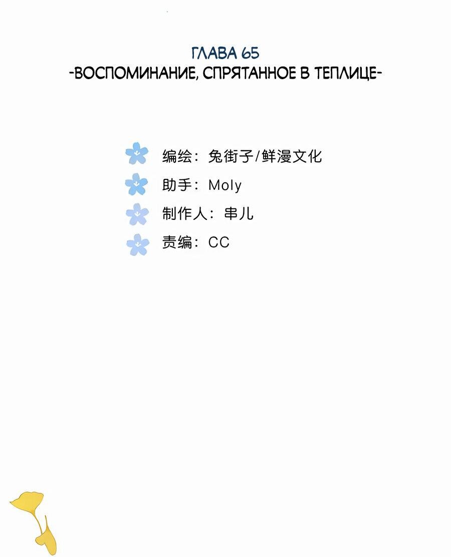 Манга Летний цвет - Глава 65 Страница 2