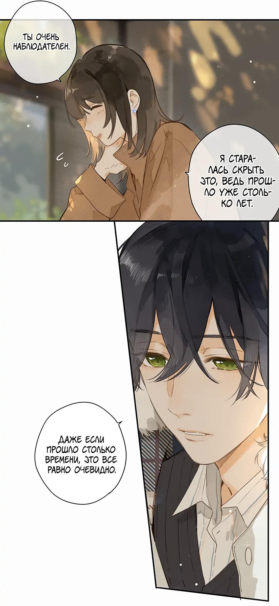 Манга Летний цвет - Глава 65 Страница 21