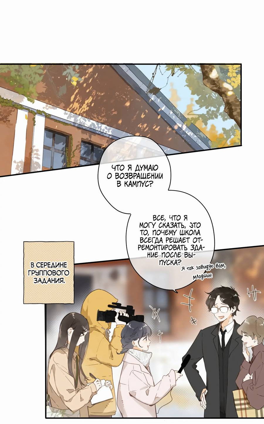 Манга Летний цвет - Глава 66 Страница 2