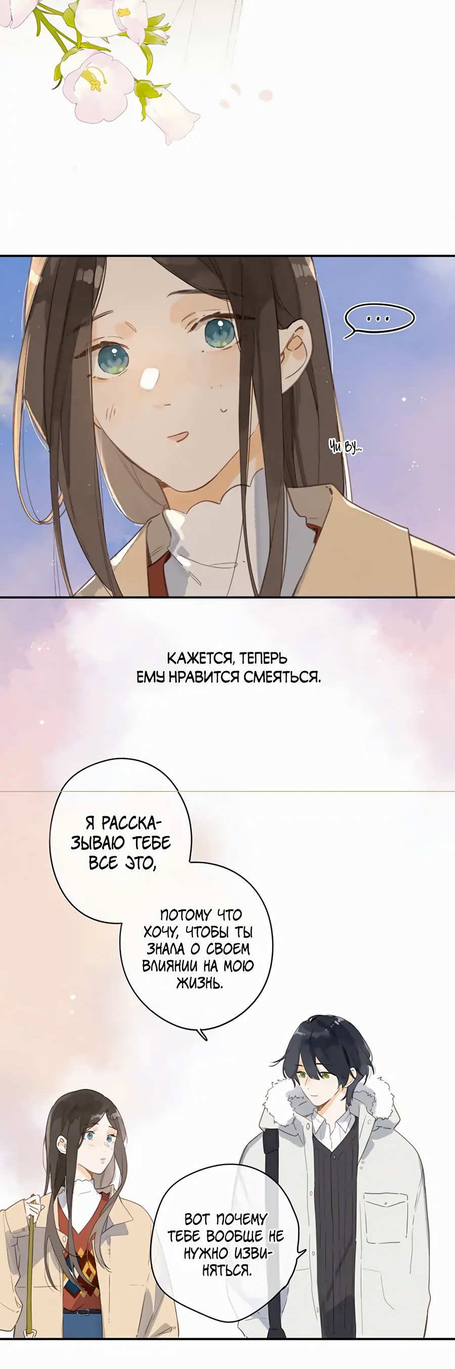 Манга Летний цвет - Глава 67 Страница 31