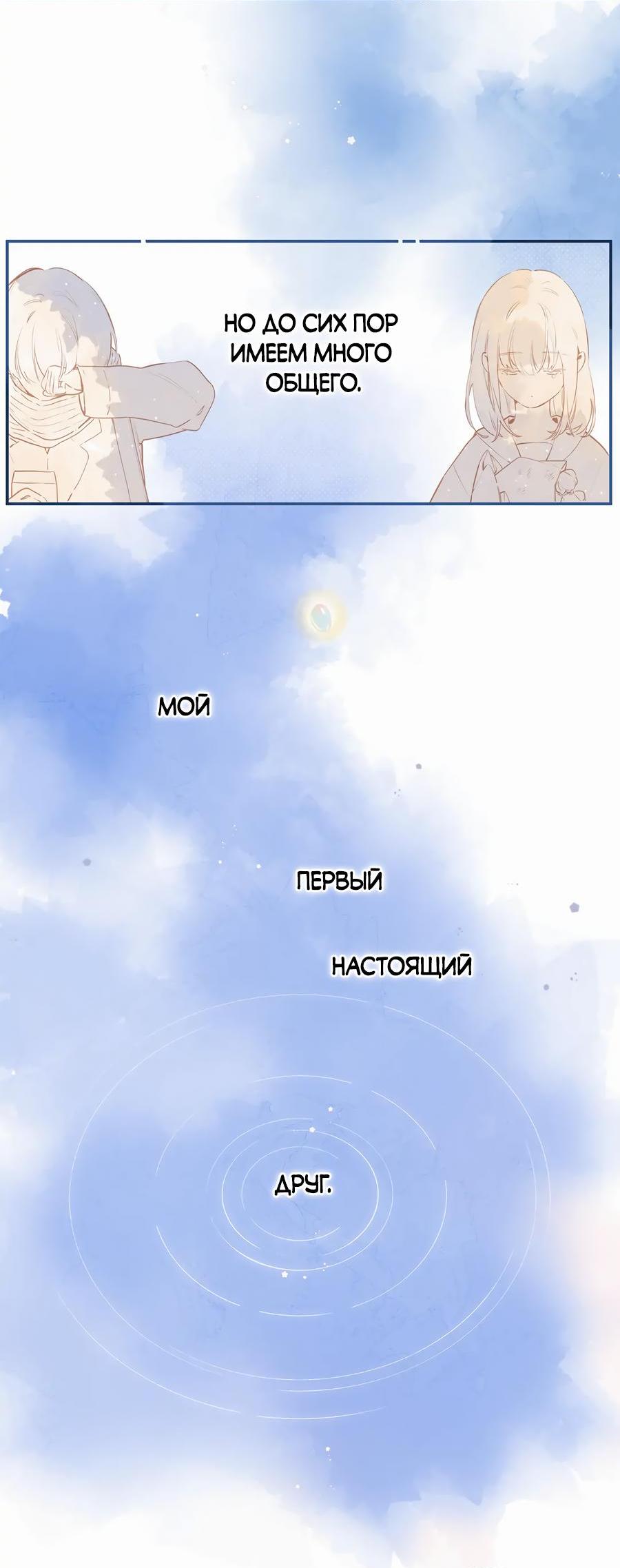 Манга Летний цвет - Глава 68 Страница 25