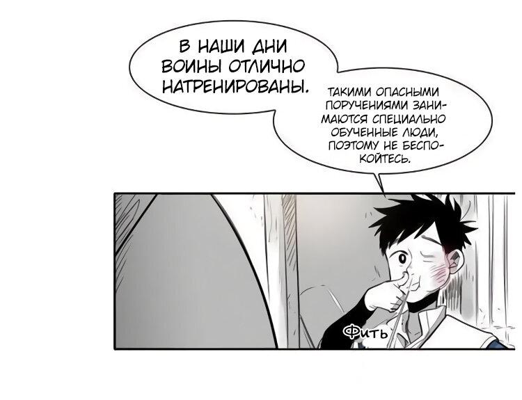 Манга Обычные герои - Глава 13 Страница 14