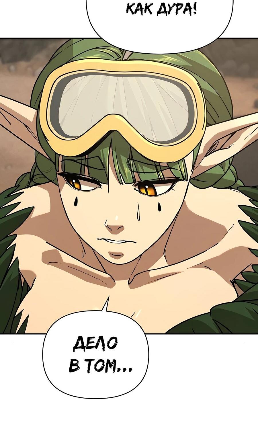 Манга Создатель Преисподней - Глава 86 Страница 9