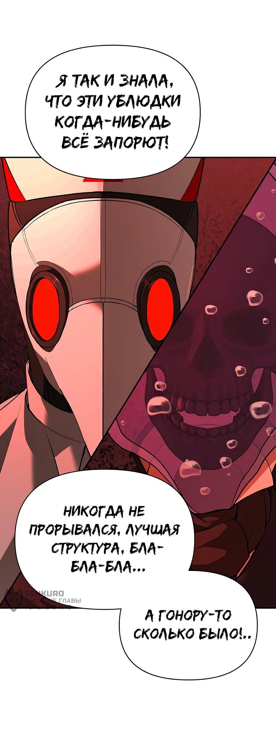 Манга Создатель Преисподней - Глава 86 Страница 18