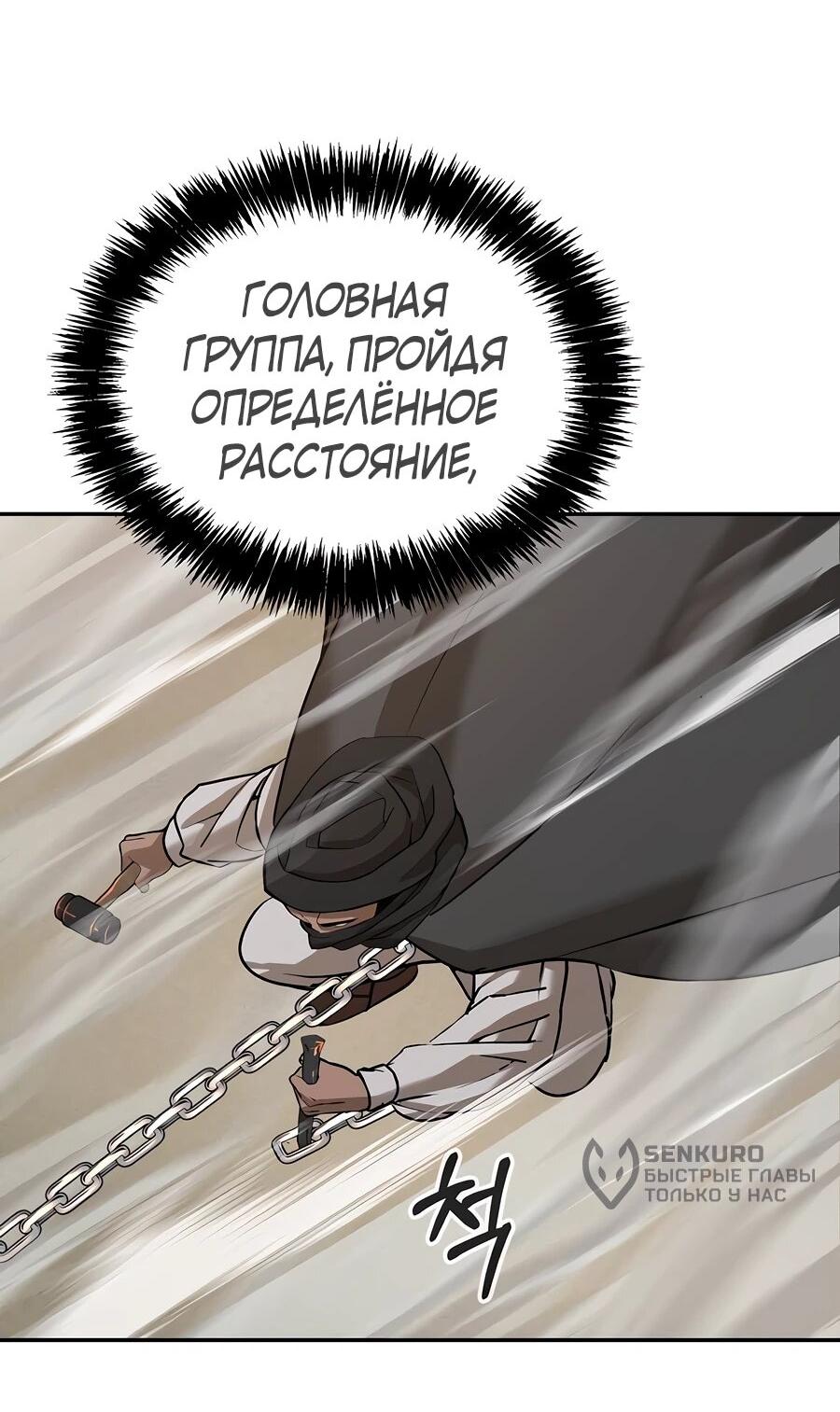 Манга Создатель Преисподней - Глава 86 Страница 72