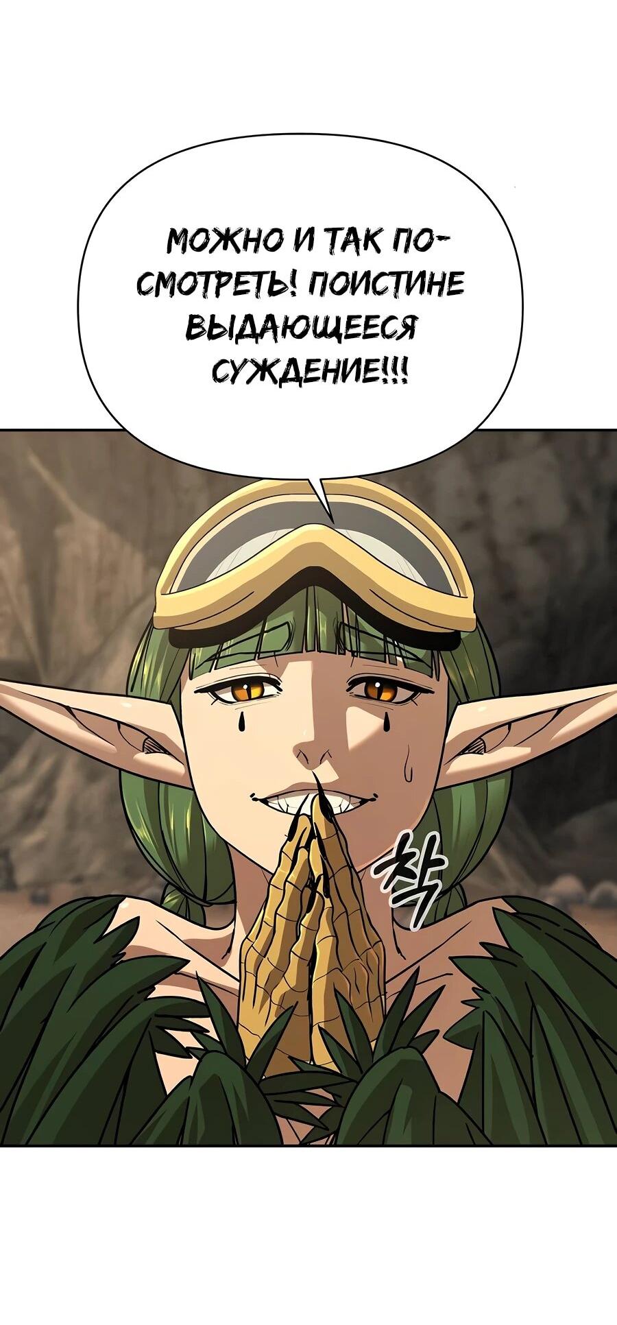 Манга Создатель Преисподней - Глава 86 Страница 20