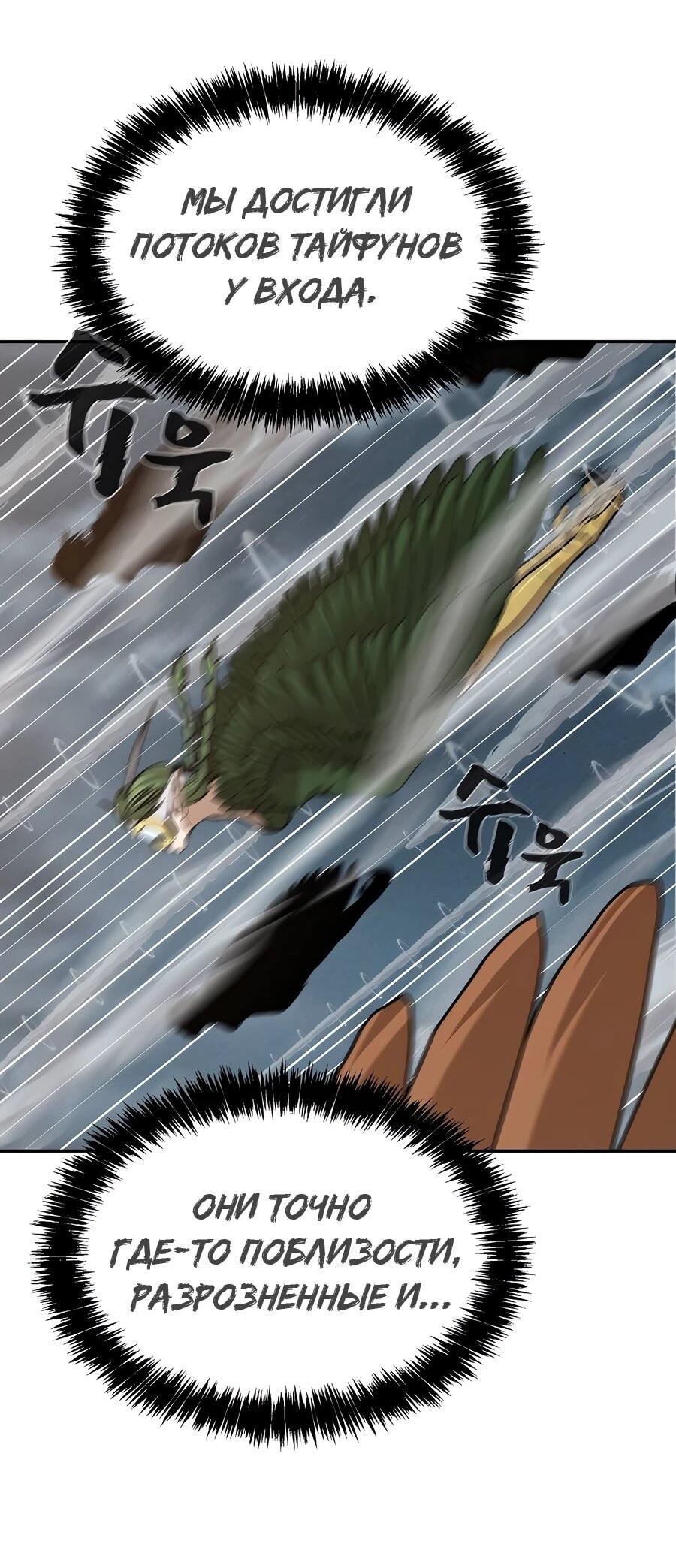 Манга Создатель Преисподней - Глава 86 Страница 49