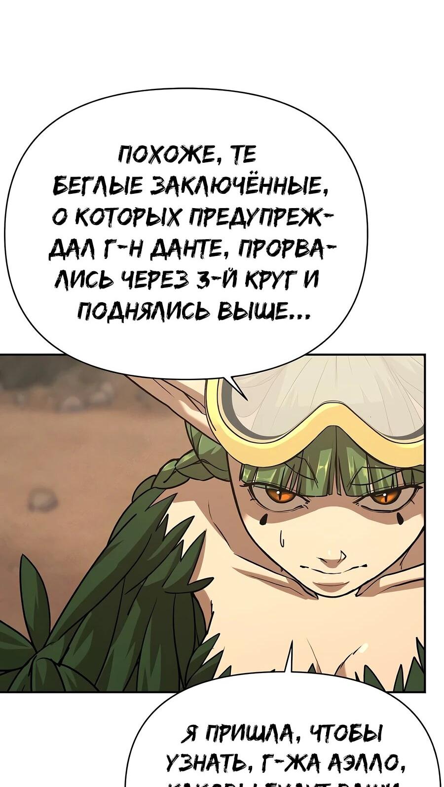 Манга Создатель Преисподней - Глава 86 Страница 11