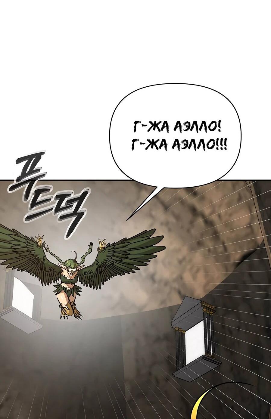 Манга Создатель Преисподней - Глава 86 Страница 6