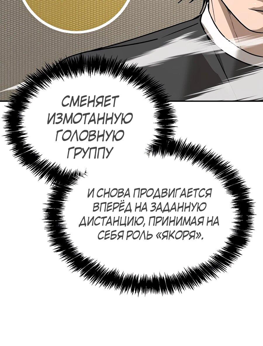 Манга Создатель Преисподней - Глава 86 Страница 75