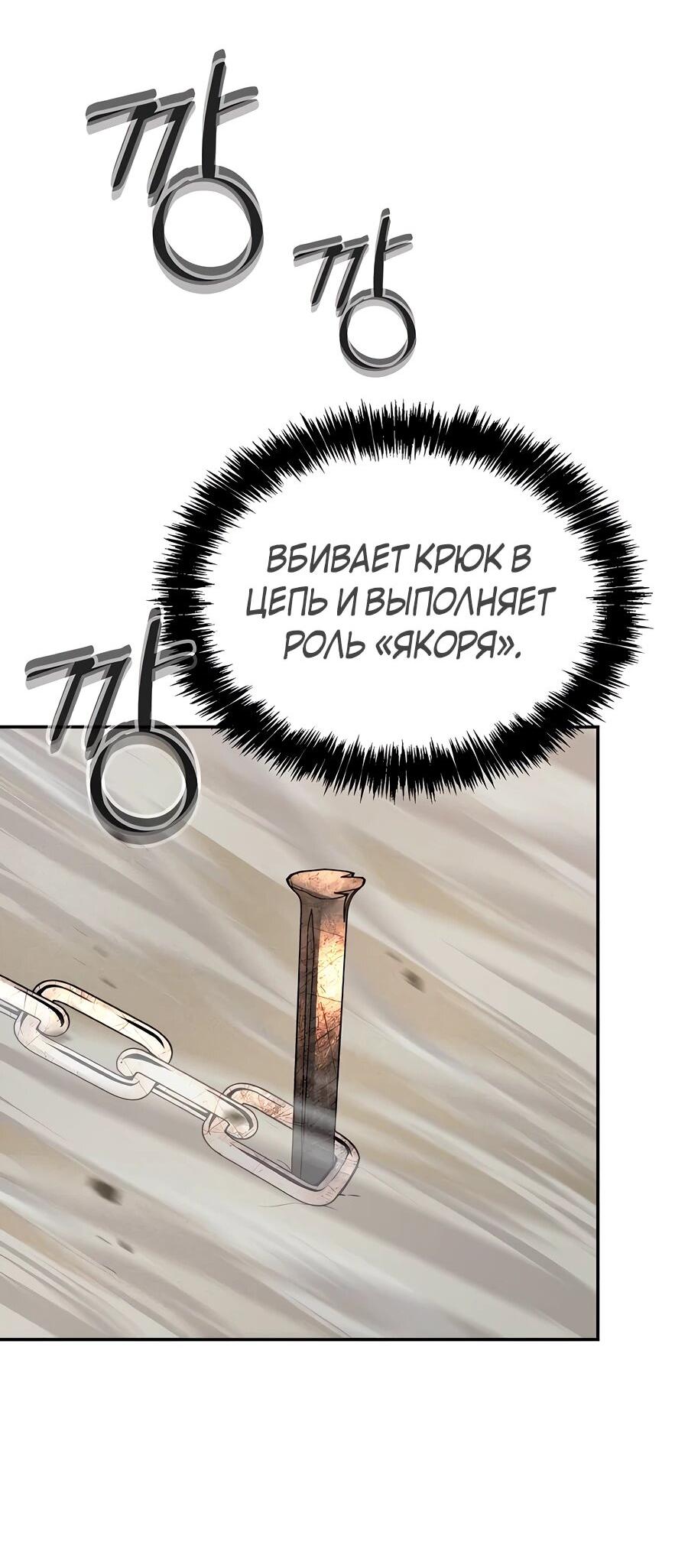 Манга Создатель Преисподней - Глава 86 Страница 73