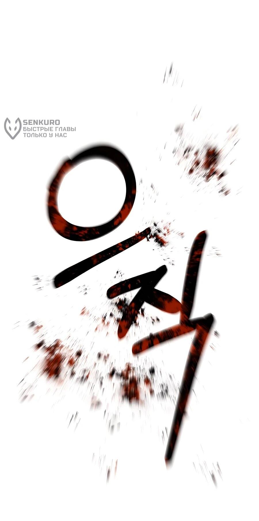 Манга Создатель Преисподней - Глава 86 Страница 38