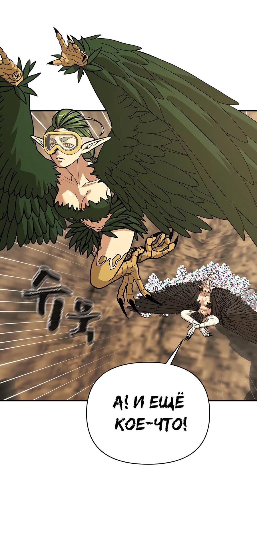 Манга Создатель Преисподней - Глава 86 Страница 32