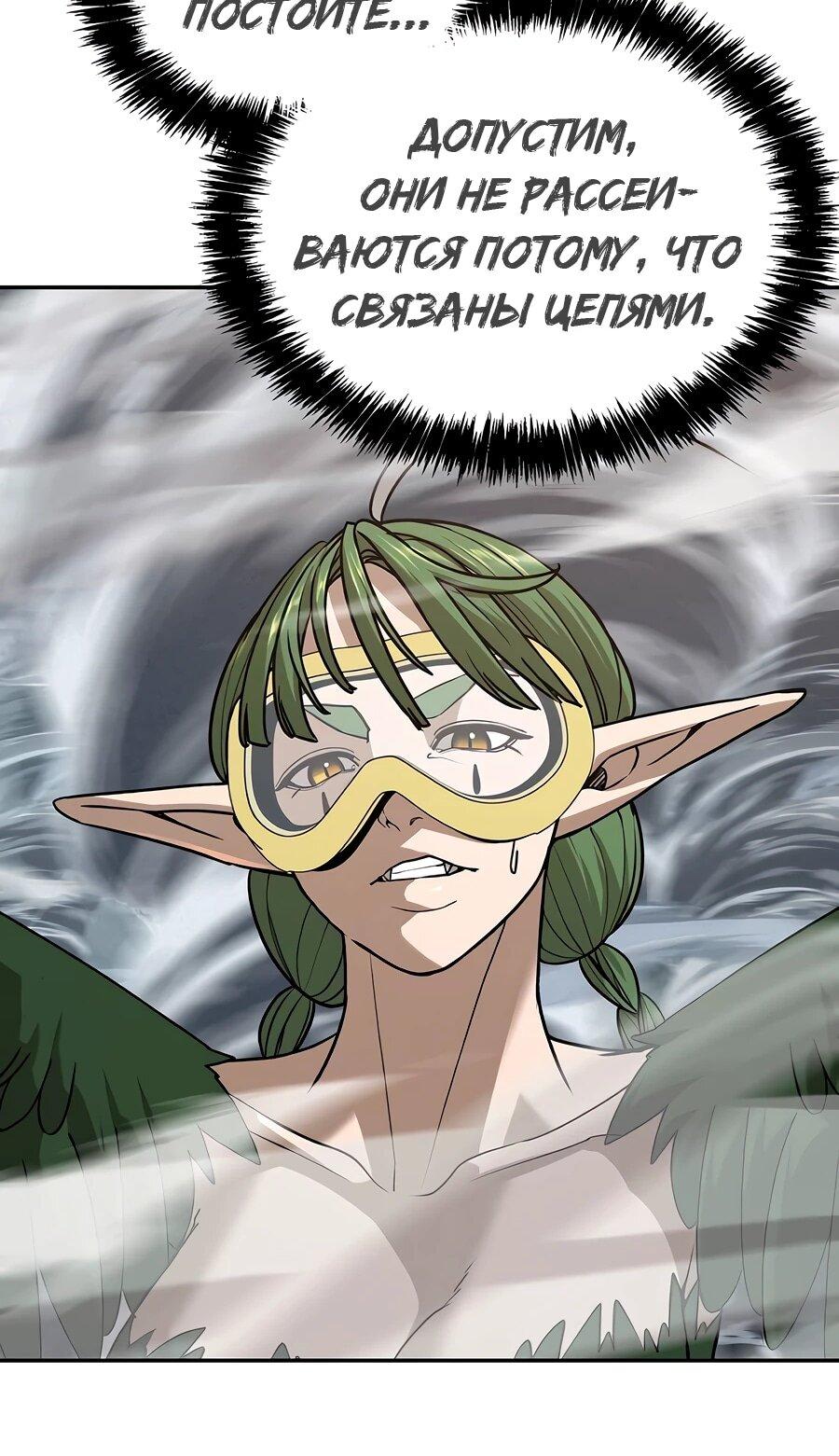 Манга Создатель Преисподней - Глава 86 Страница 58