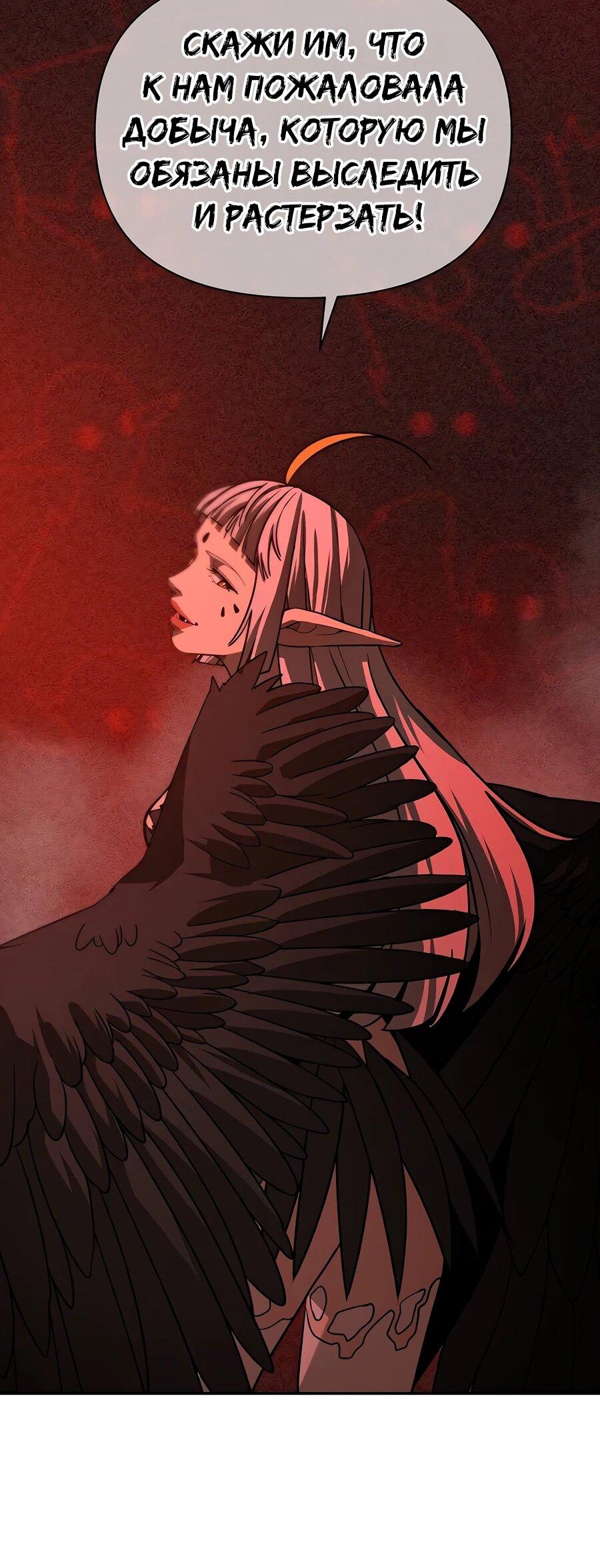 Манга Создатель Преисподней - Глава 86 Страница 27