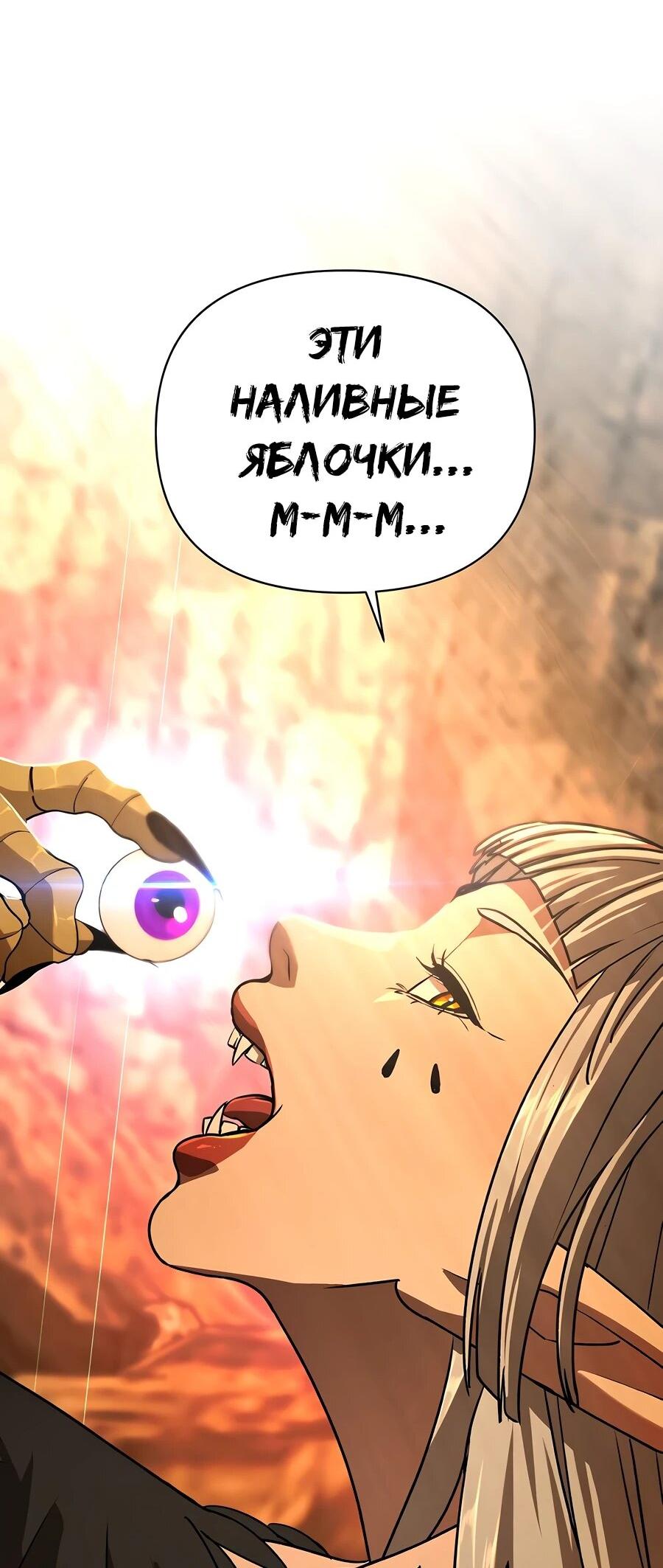 Манга Создатель Преисподней - Глава 86 Страница 36