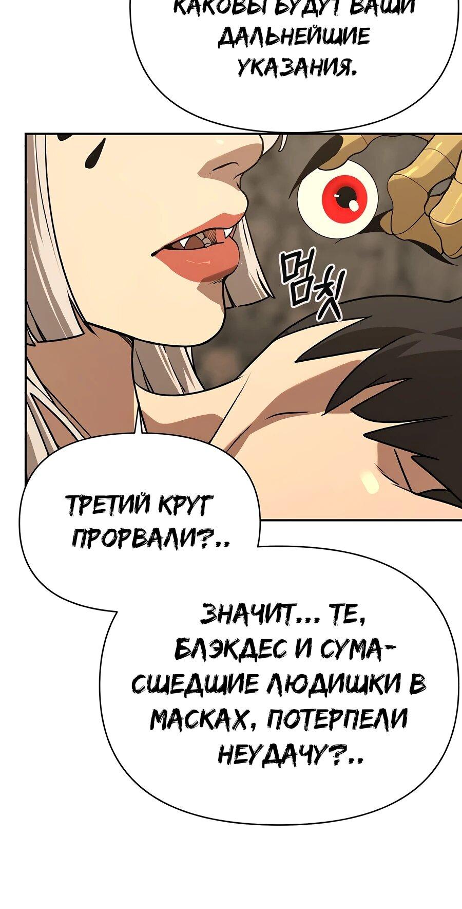 Манга Создатель Преисподней - Глава 86 Страница 12