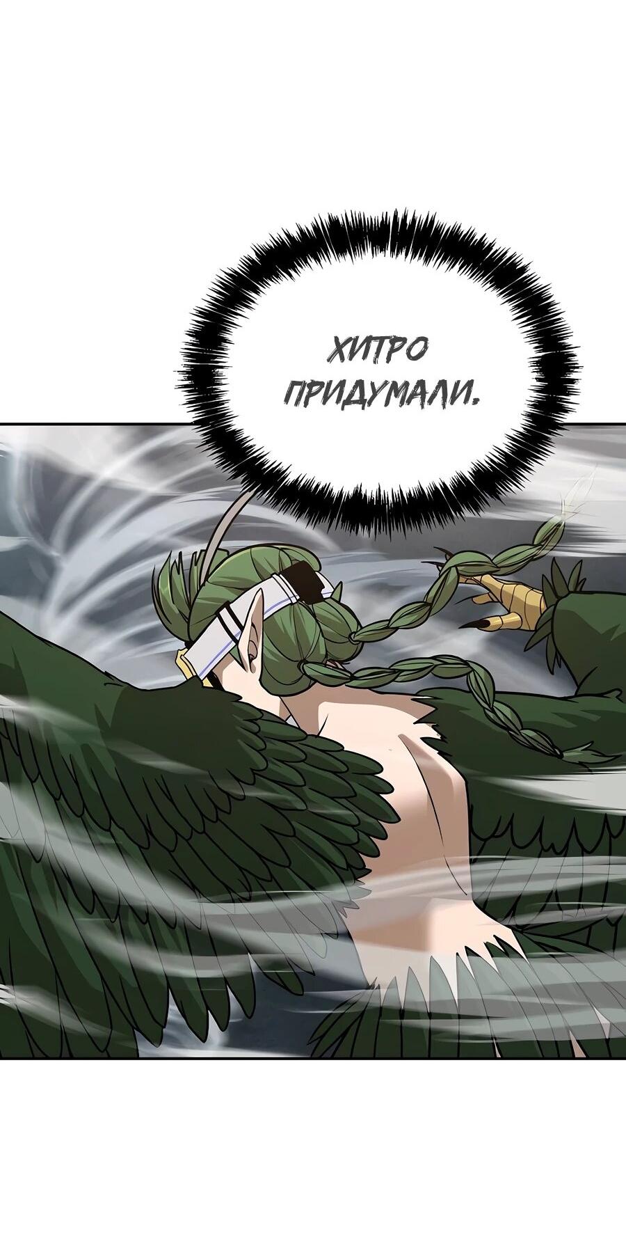 Манга Создатель Преисподней - Глава 86 Страница 54