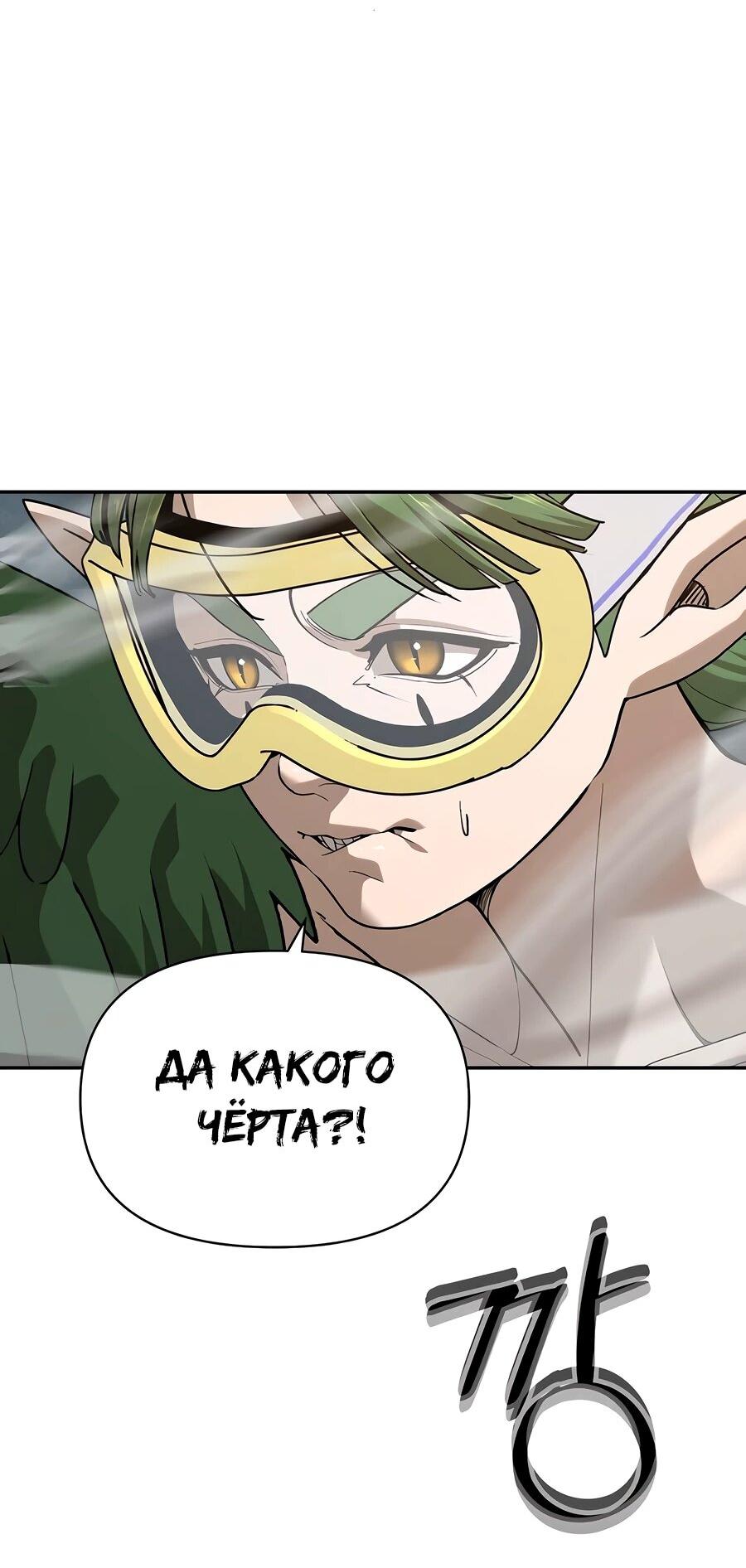 Манга Создатель Преисподней - Глава 86 Страница 61