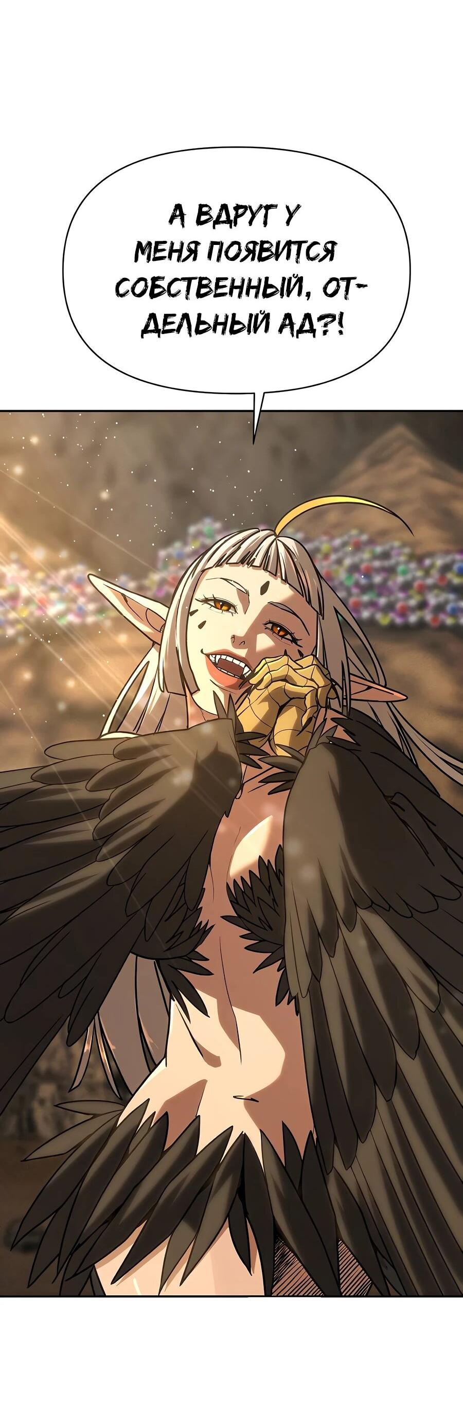 Манга Создатель Преисподней - Глава 86 Страница 23