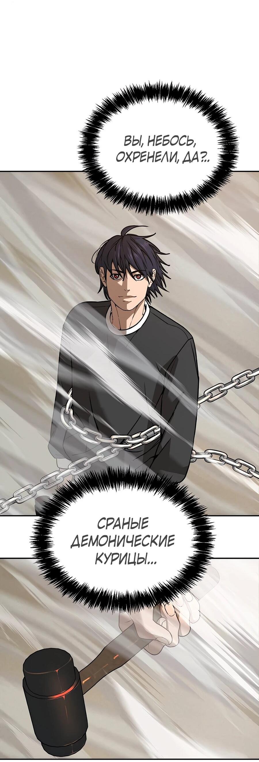 Манга Создатель Преисподней - Глава 86 Страница 67