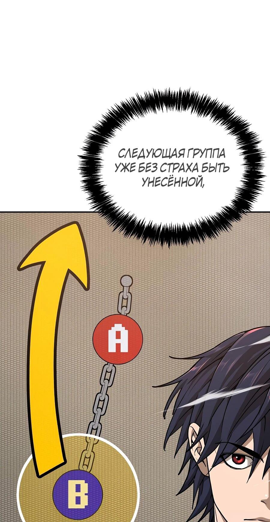 Манга Создатель Преисподней - Глава 86 Страница 74