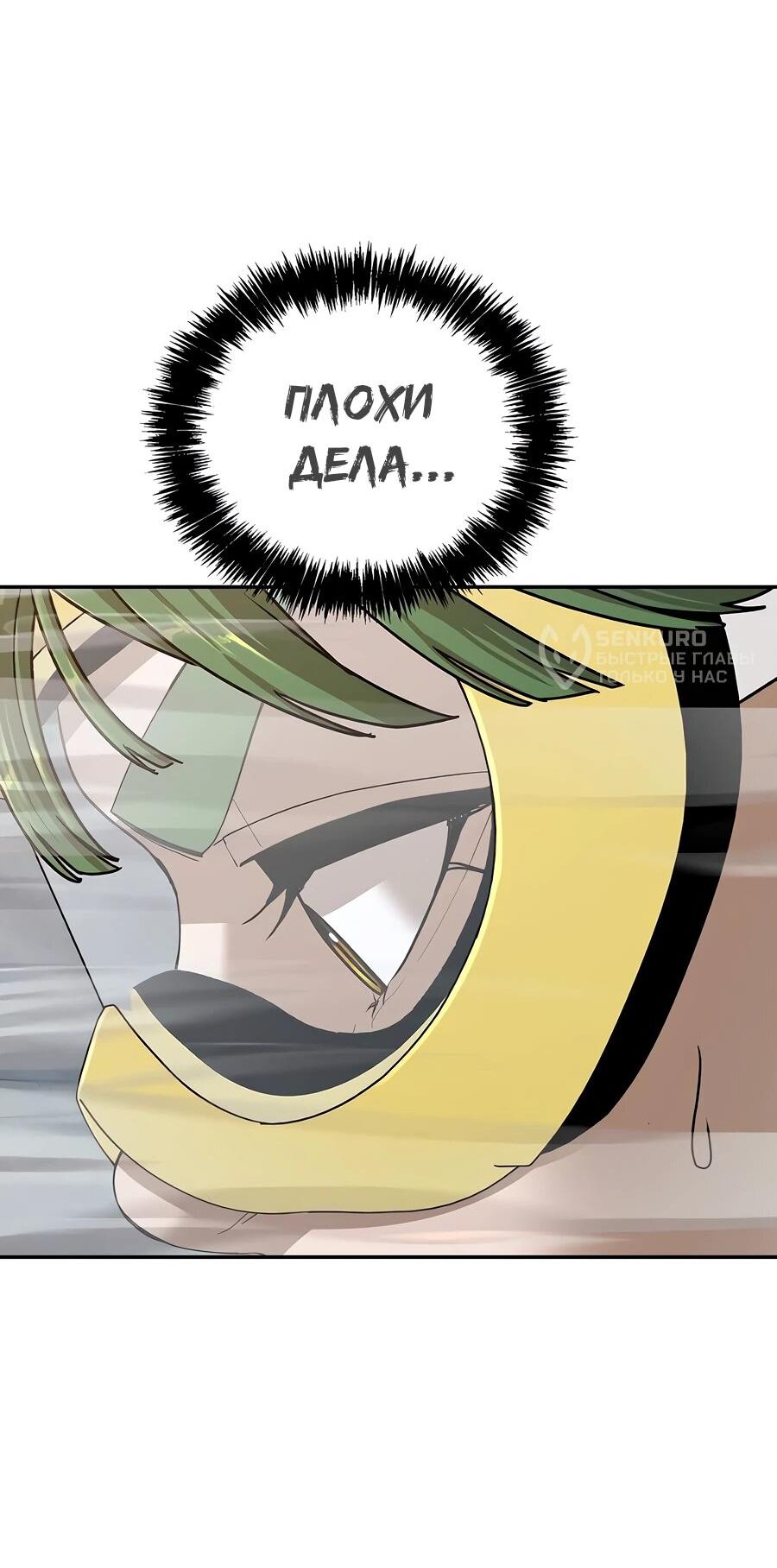 Манга Создатель Преисподней - Глава 86 Страница 77