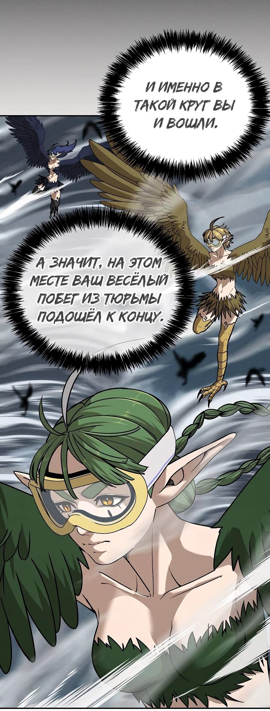 Манга Создатель Преисподней - Глава 86 Страница 44