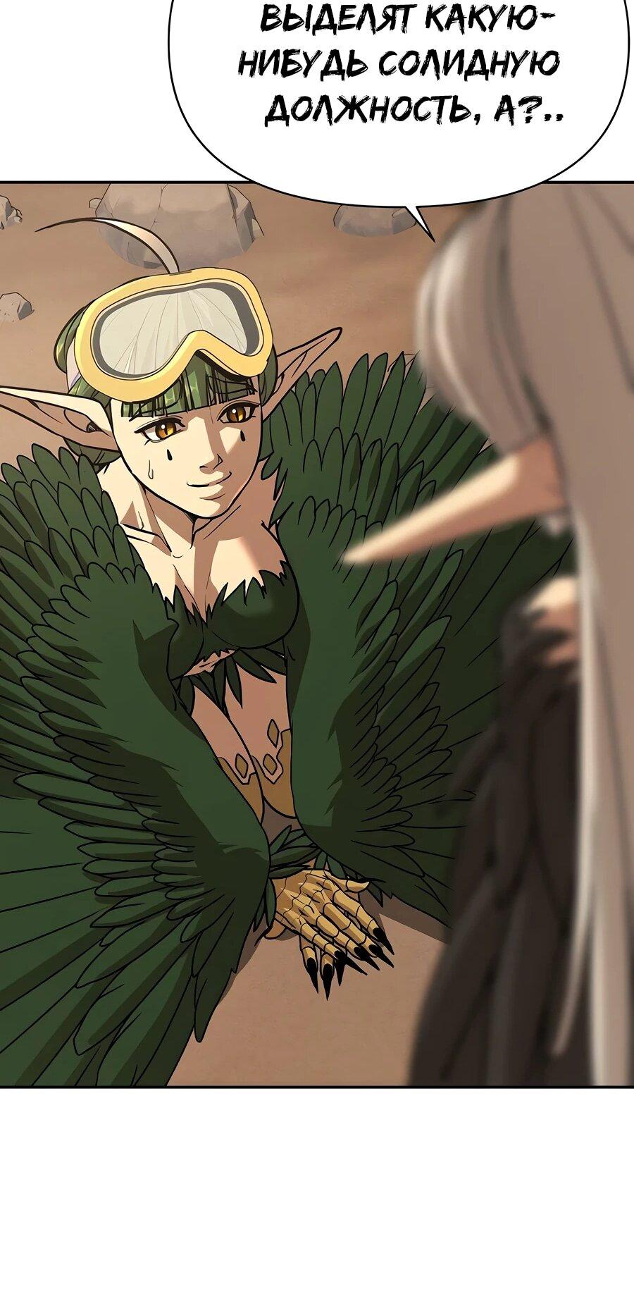 Манга Создатель Преисподней - Глава 86 Страница 22