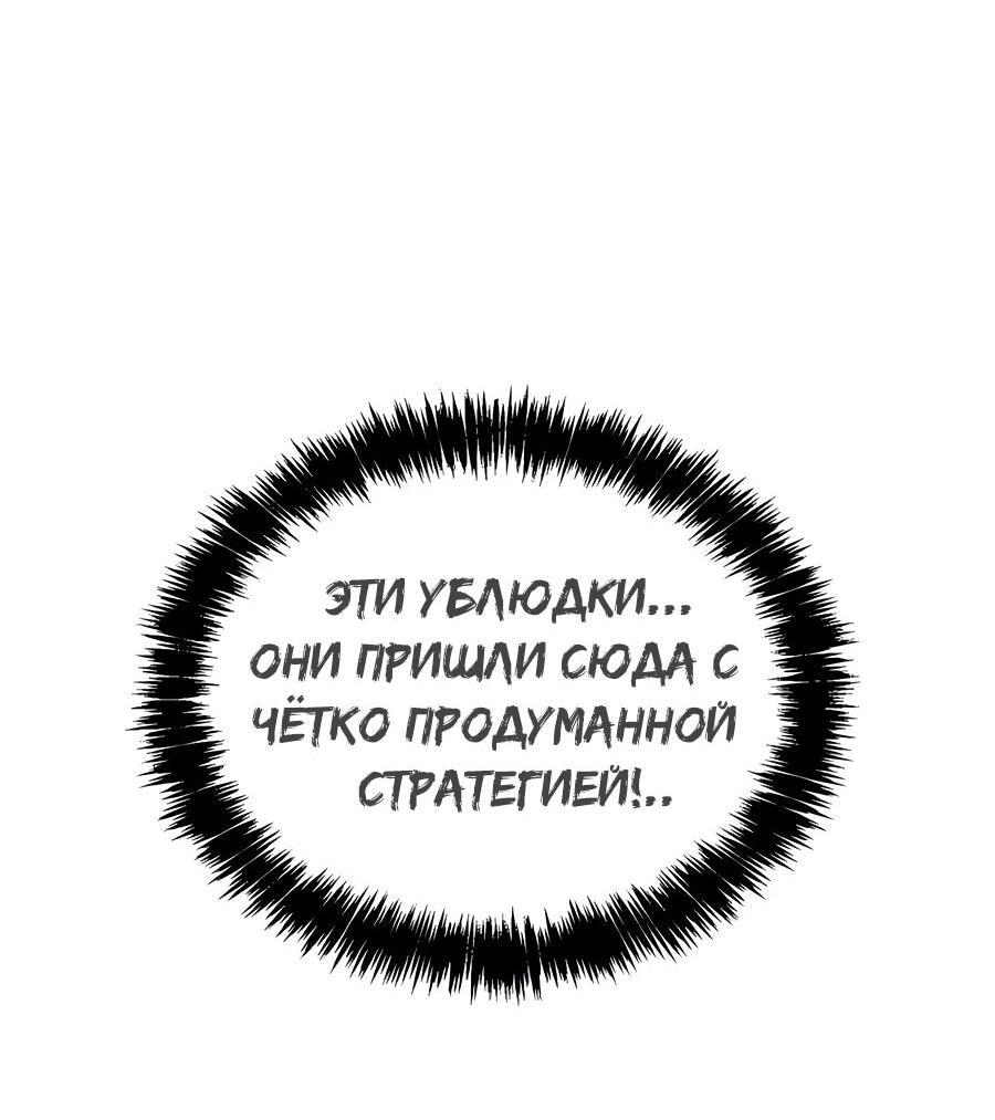 Манга Создатель Преисподней - Глава 86 Страница 78