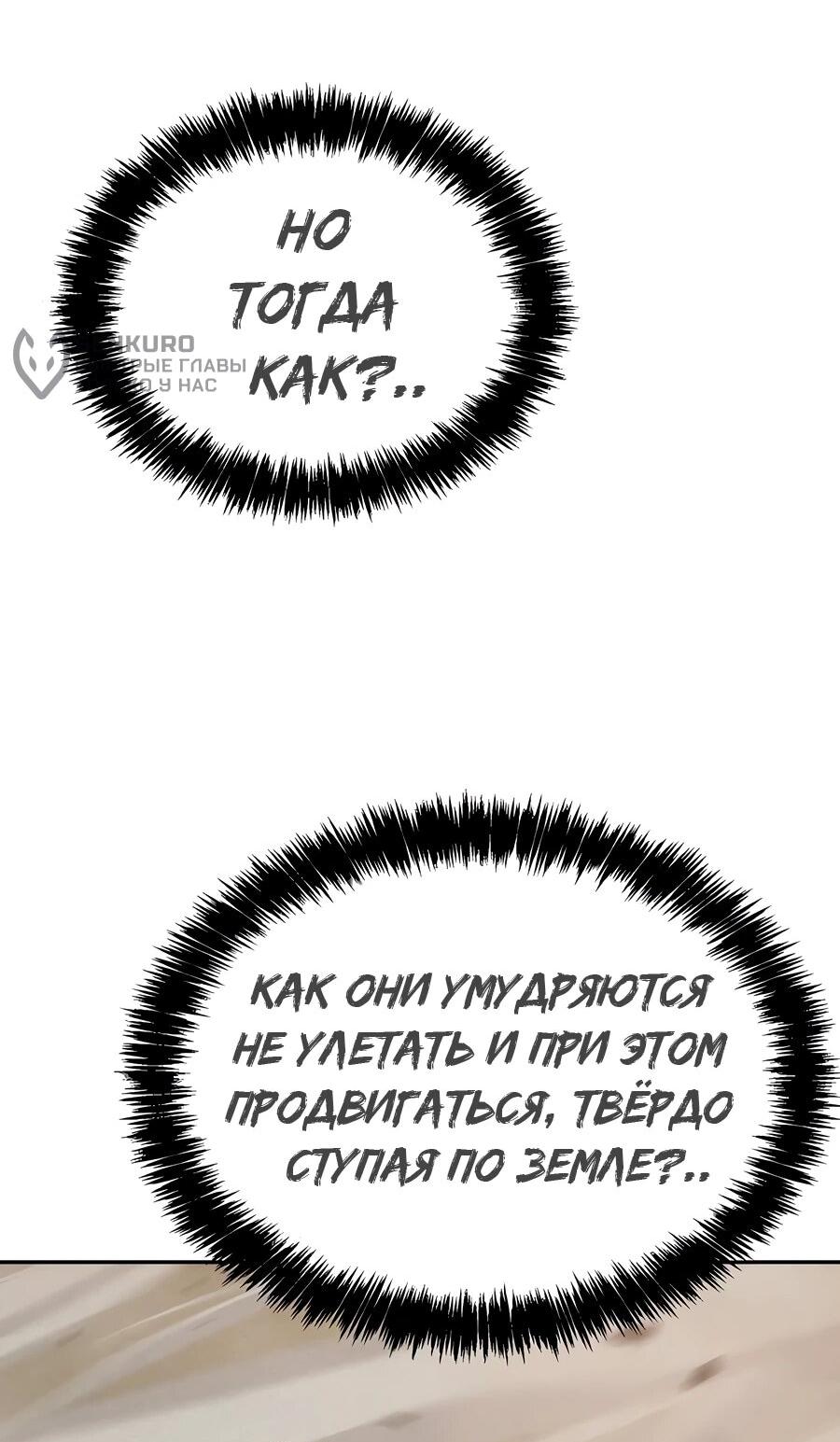 Манга Создатель Преисподней - Глава 86 Страница 59