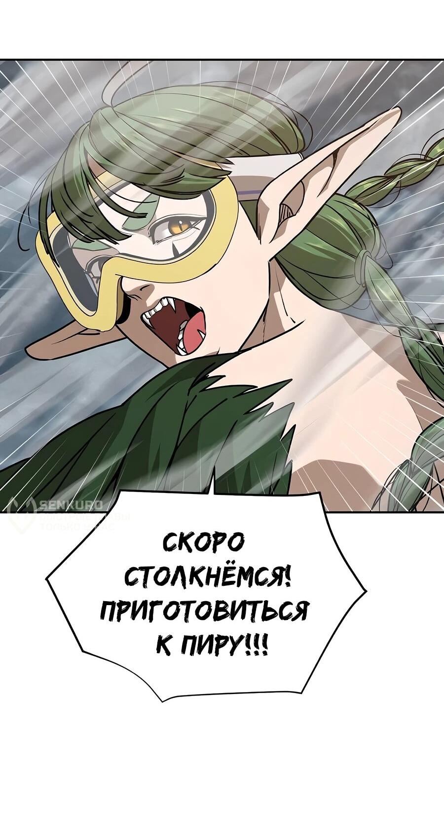 Манга Создатель Преисподней - Глава 86 Страница 46