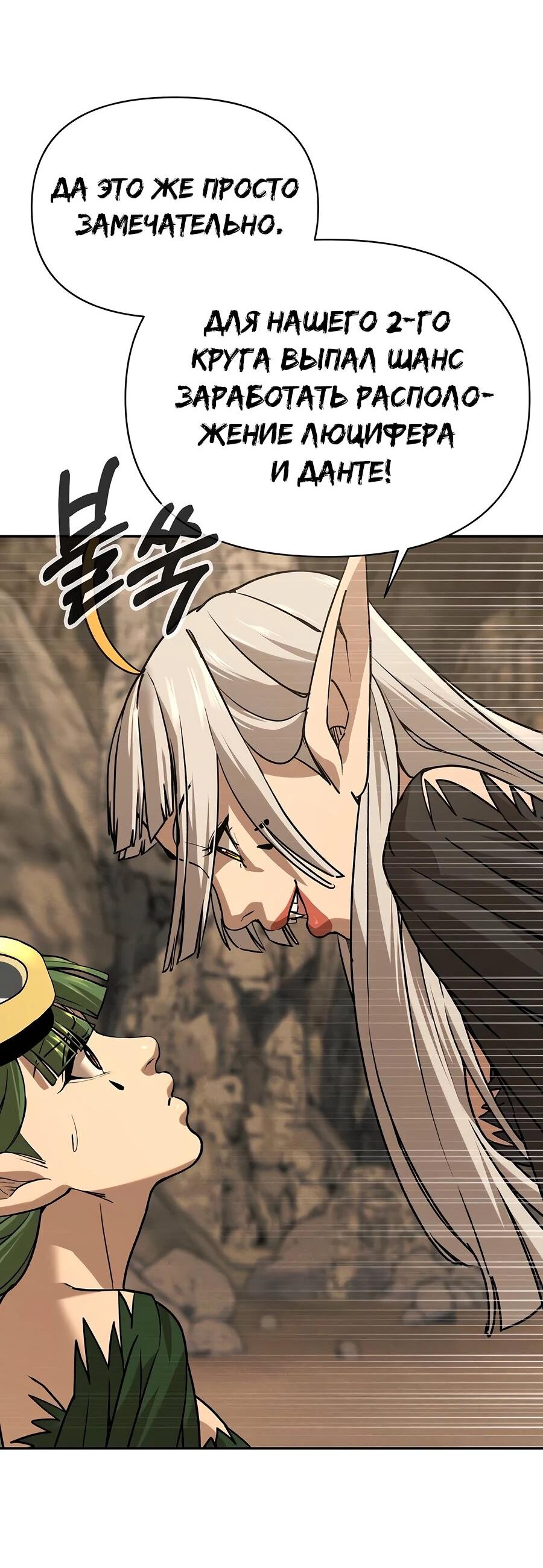 Манга Создатель Преисподней - Глава 86 Страница 19
