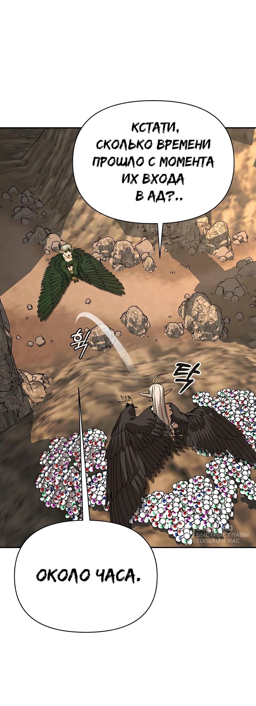 Манга Создатель Преисподней - Глава 86 Страница 29