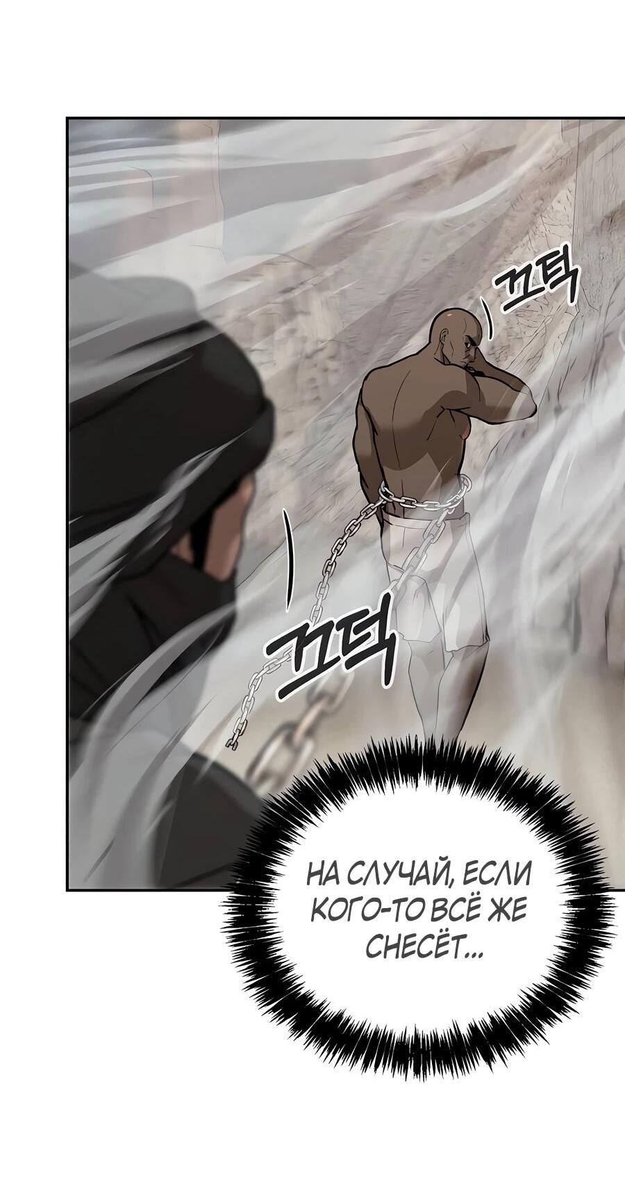 Манга Создатель Преисподней - Глава 86 Страница 71