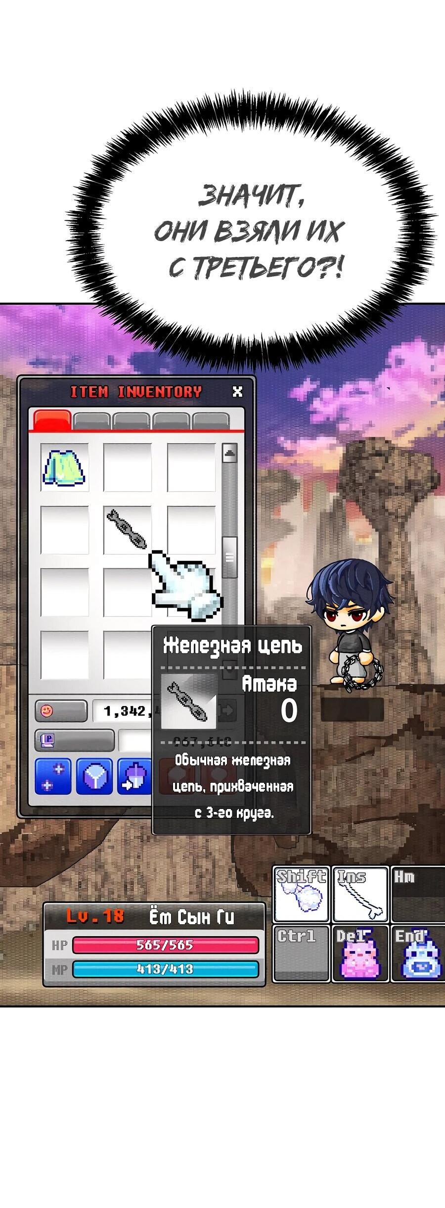 Манга Создатель Преисподней - Глава 86 Страница 56