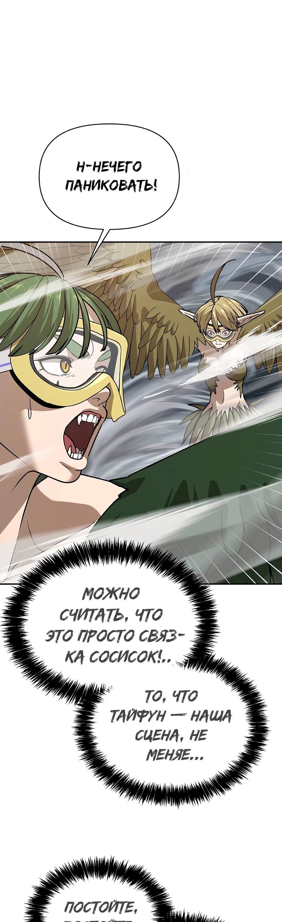 Манга Создатель Преисподней - Глава 86 Страница 57