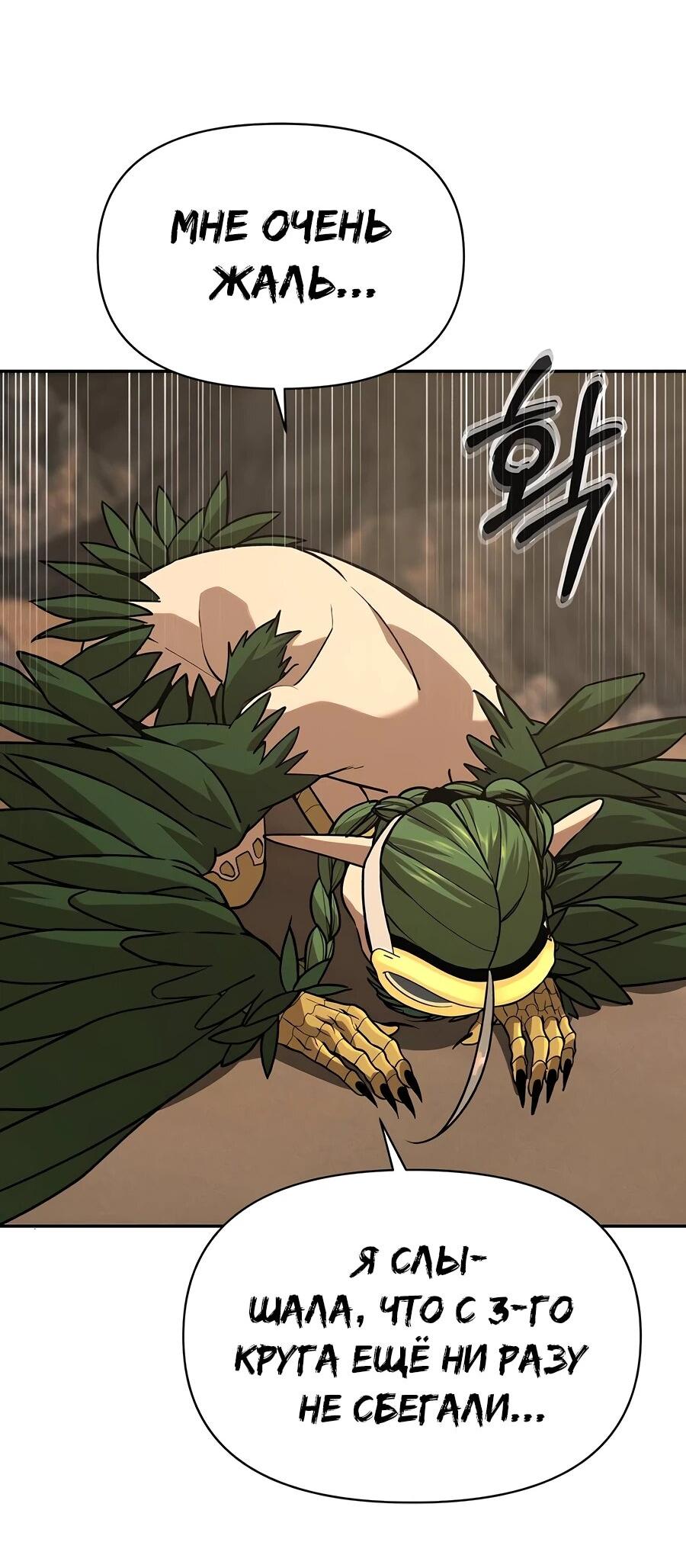 Манга Создатель Преисподней - Глава 86 Страница 13