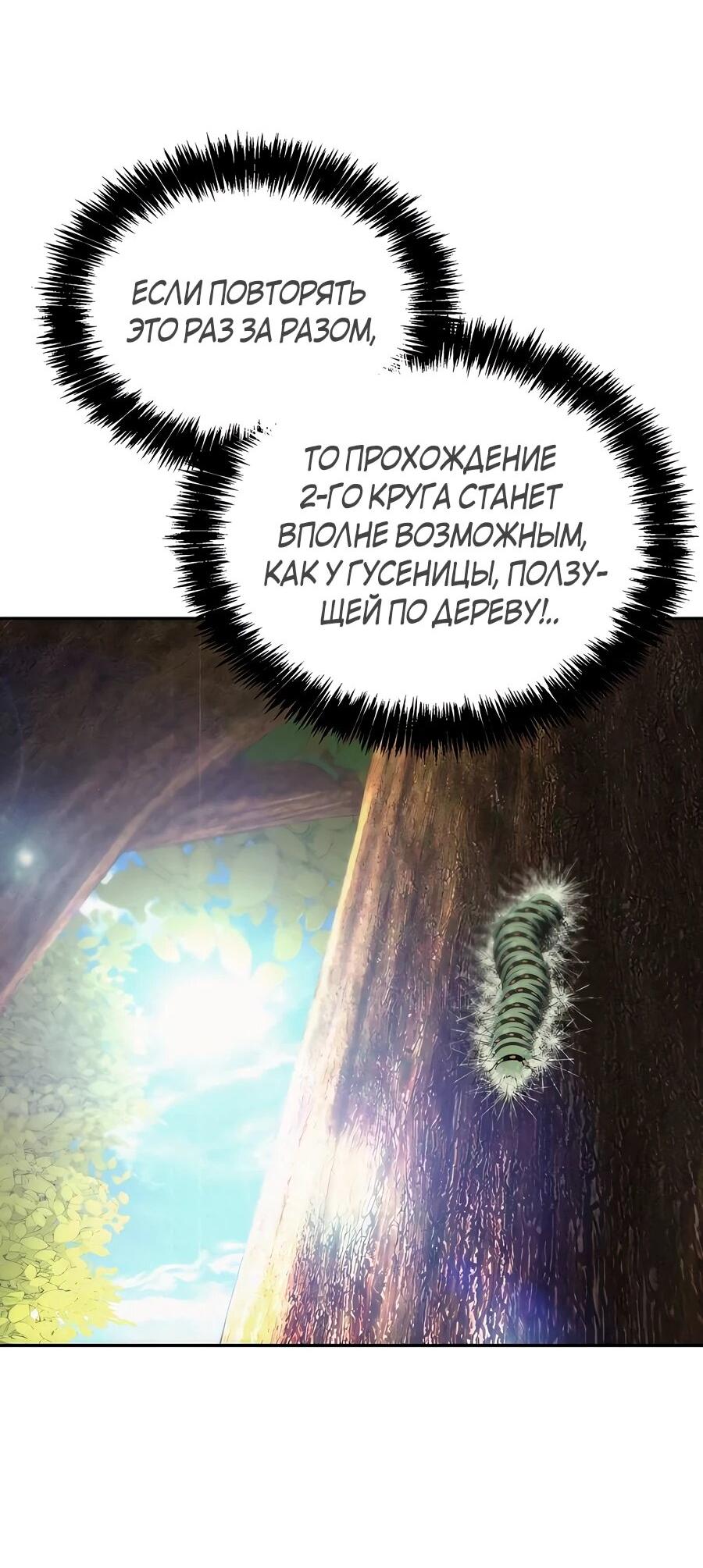 Манга Создатель Преисподней - Глава 86 Страница 76