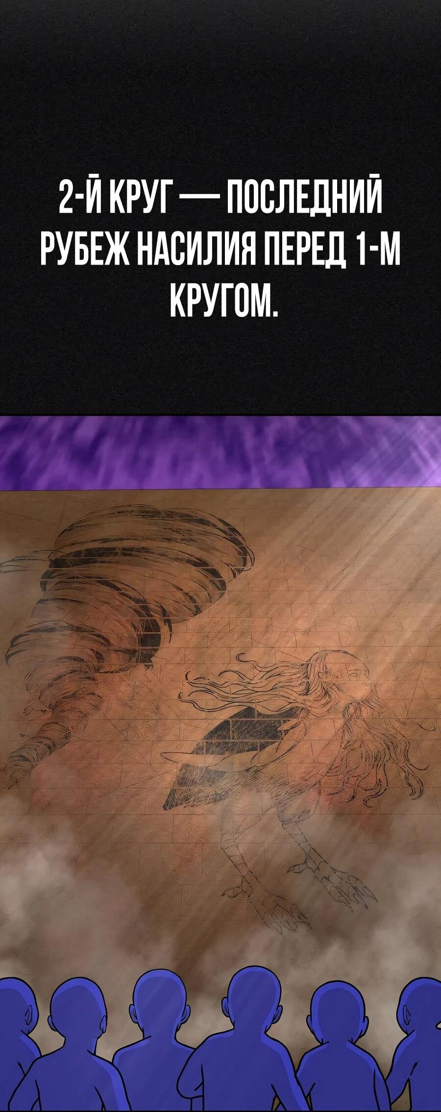 Манга Создатель Преисподней - Глава 86 Страница 40