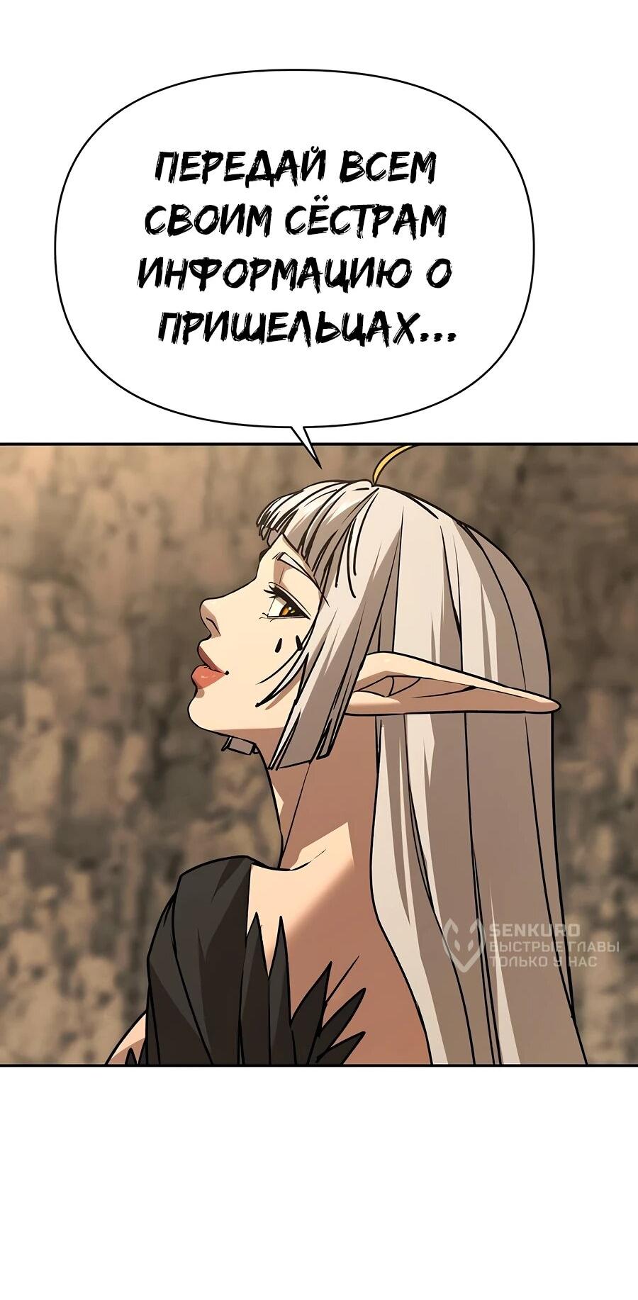 Манга Создатель Преисподней - Глава 86 Страница 25