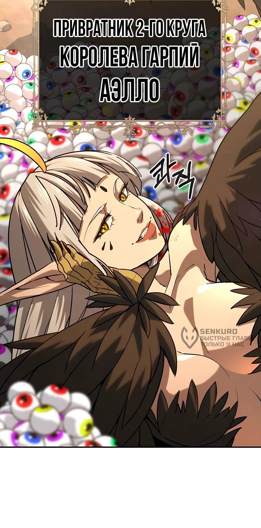 Манга Создатель Преисподней - Глава 86 Страница 5