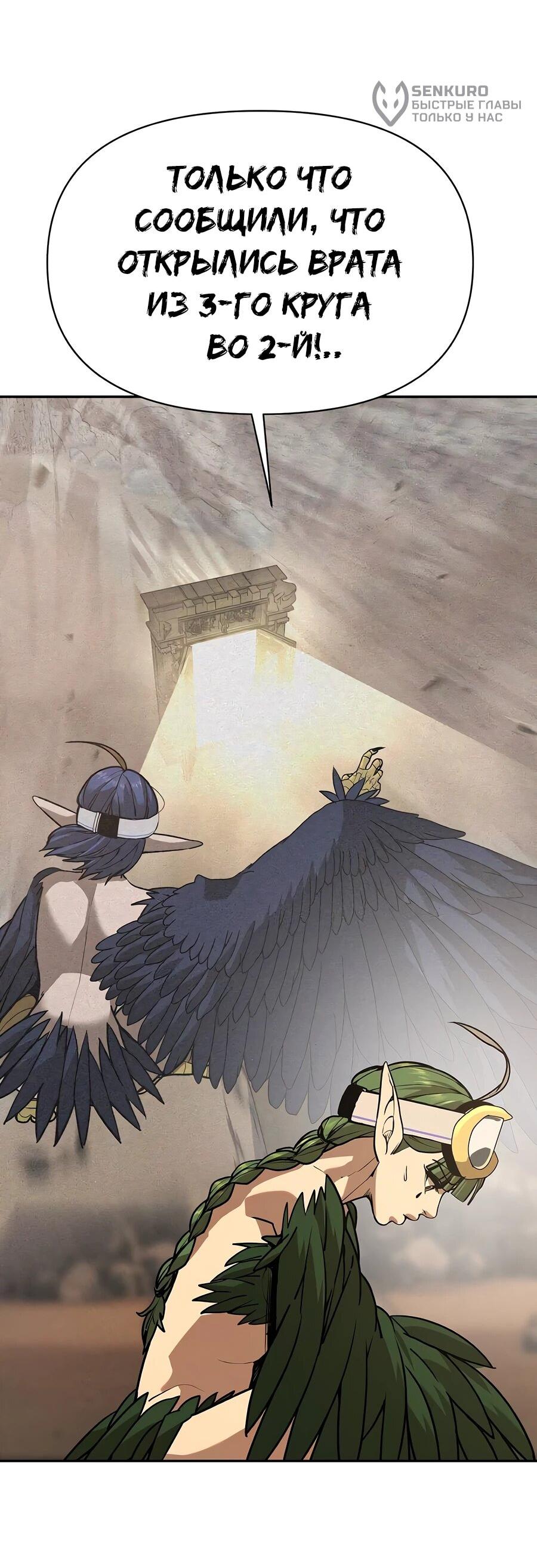 Манга Создатель Преисподней - Глава 86 Страница 10