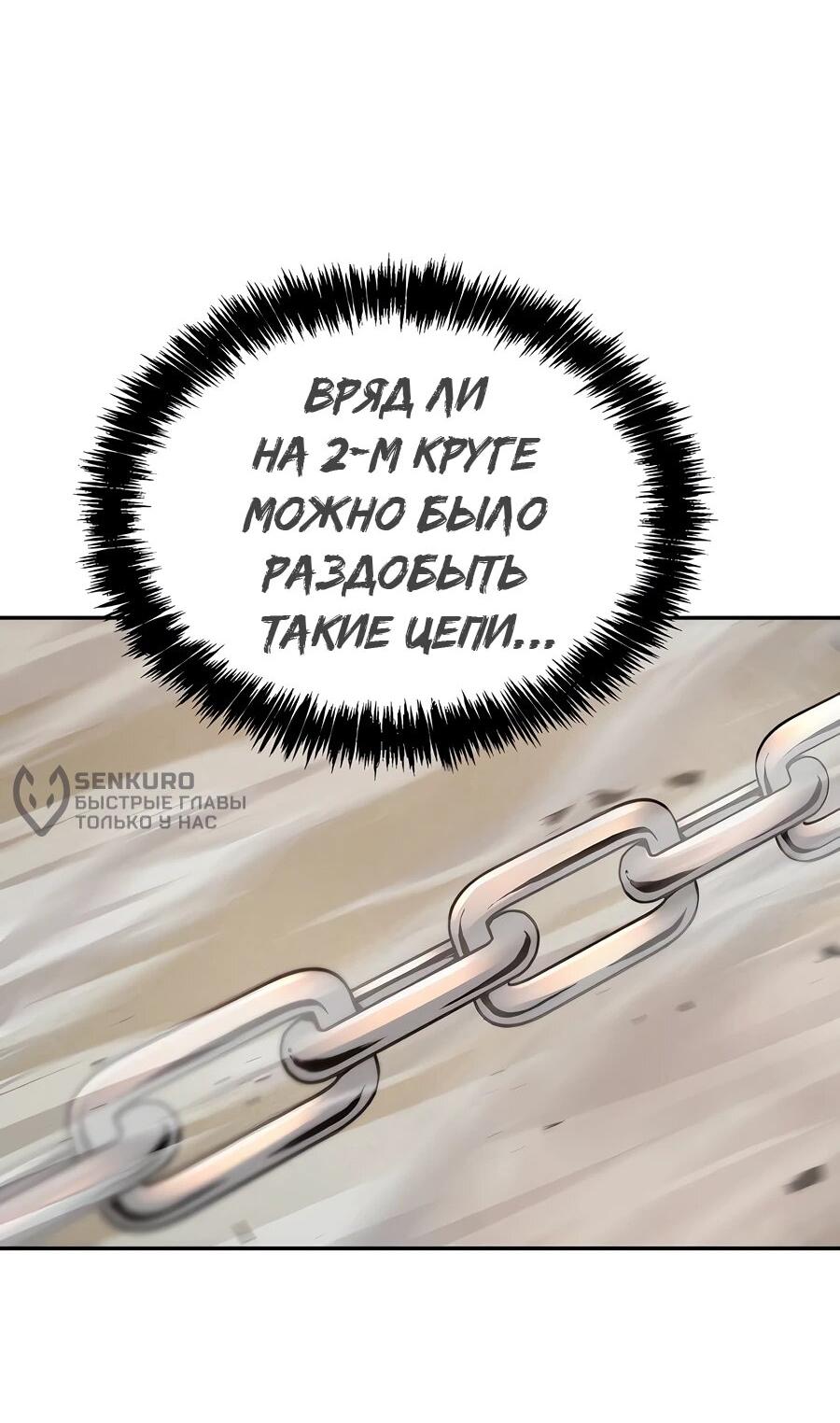 Манга Создатель Преисподней - Глава 86 Страница 55