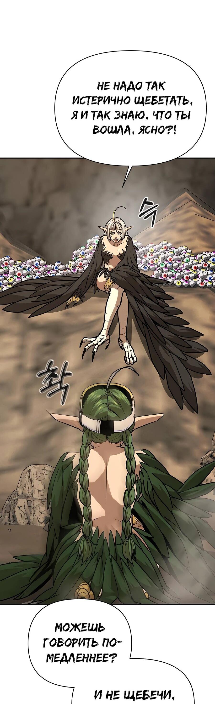 Манга Создатель Преисподней - Глава 86 Страница 8