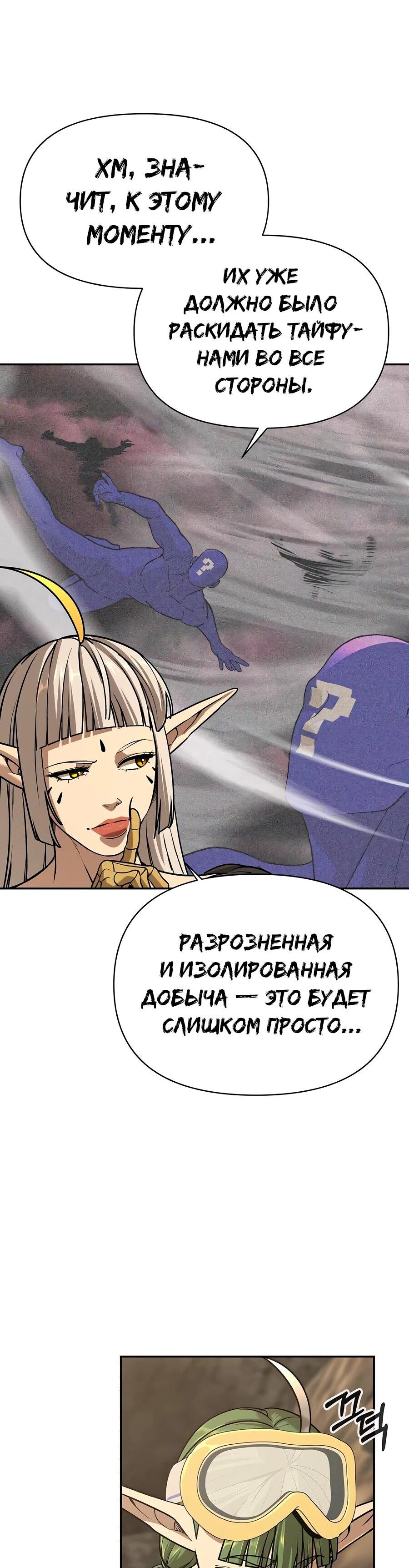 Манга Создатель Преисподней - Глава 86 Страница 30